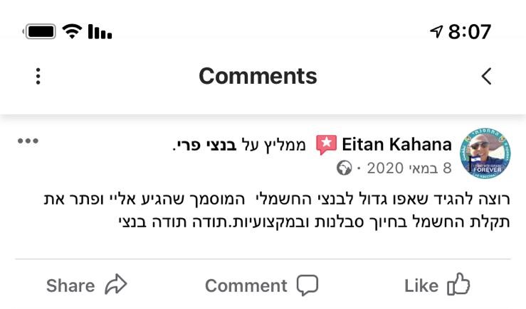 חשמלאי מומלץ במרכז