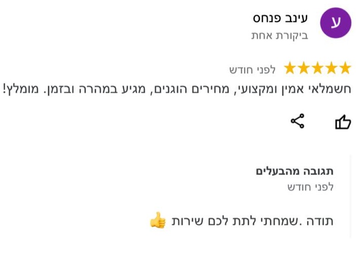 חשמלאי מומלץ במרכז