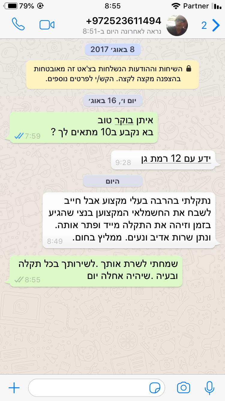 חשמלאי מומלץ במרכז