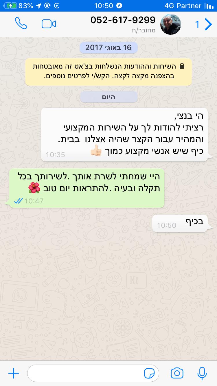 חשמלאי מומלץ במרכז