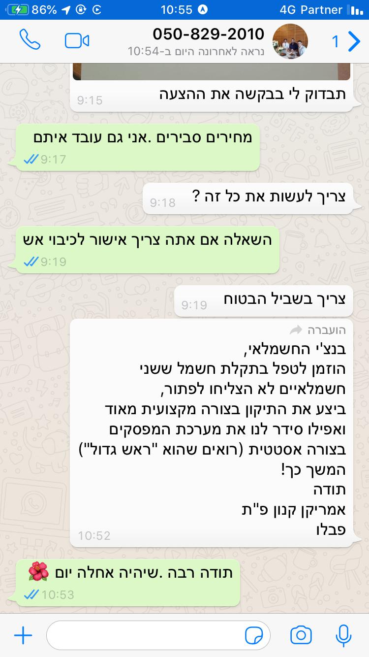 חשמלאי מומלץ במרכז