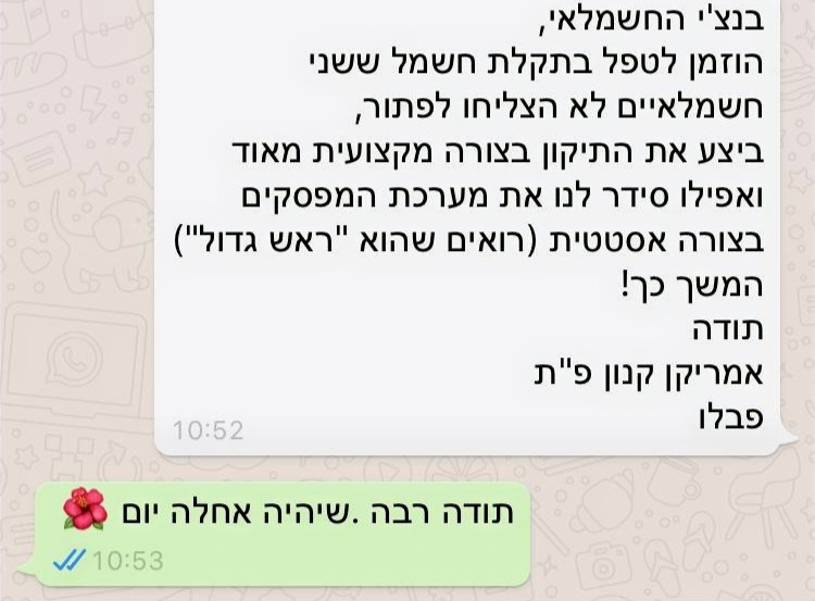 חשמלאי מומלץ במרכז