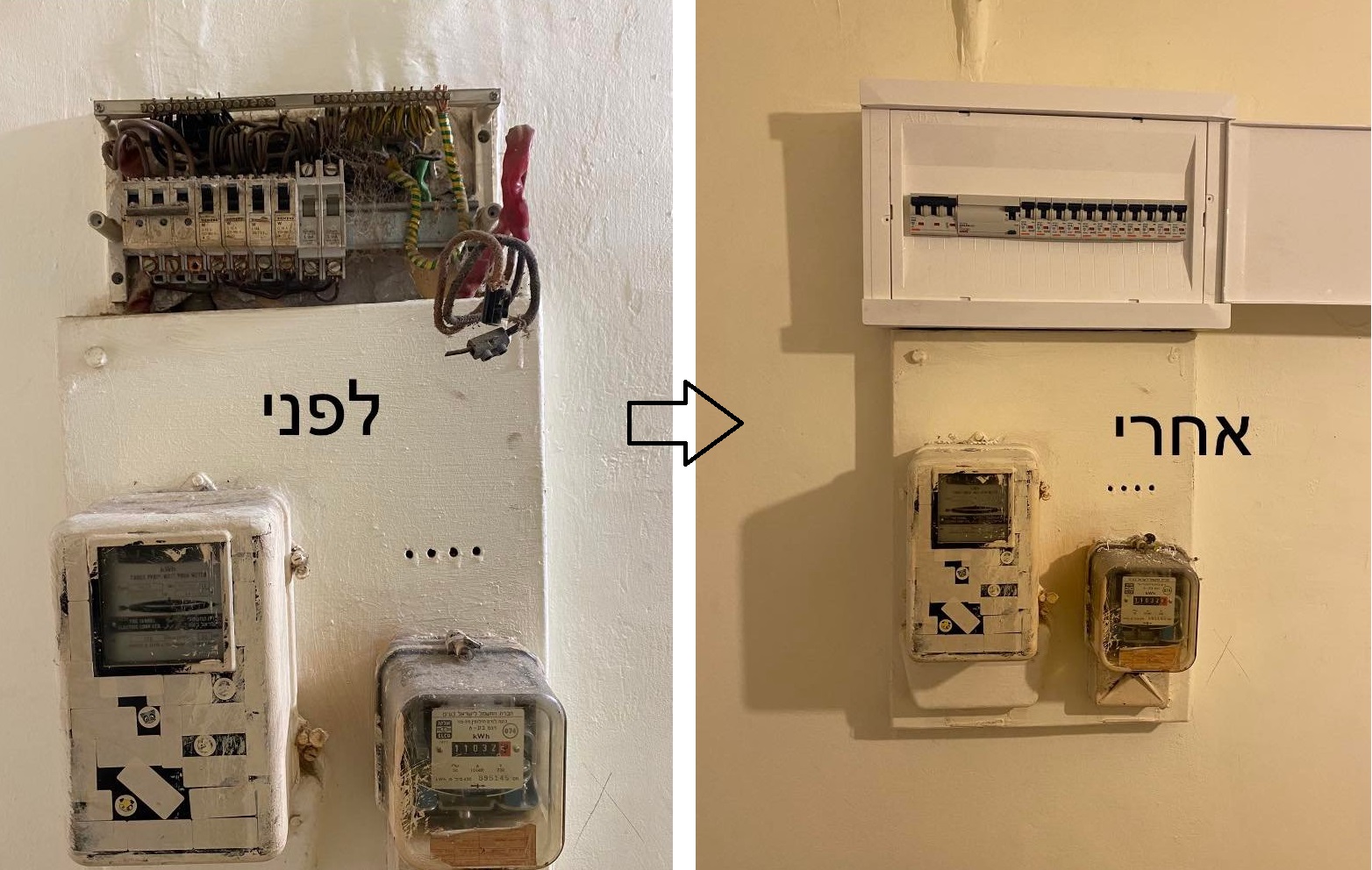 תיעוד החלפת לוח חשמל לפני ואחרי מתוך עבודה של בנצי פרי